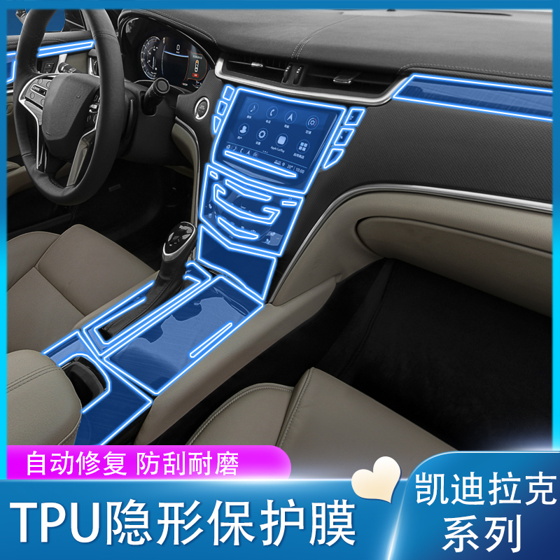Suitable for Cadillac xt5 XT6 xts interior protective film central control film navigation screen film modified decoration