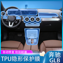 Suitable for 20 Mercedes-Benz B- Class 180 glb200GLA interior film central control navigation screen film modification