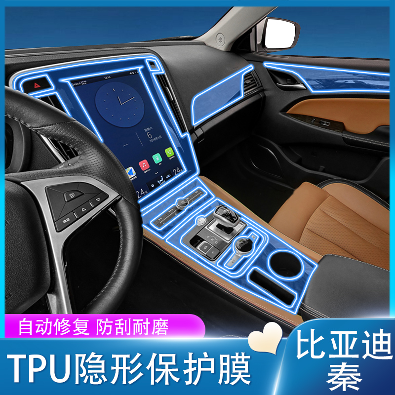 Suitable for 17-20 BYD Qin 80 100 EV proDM interior film navigation film central control film modification