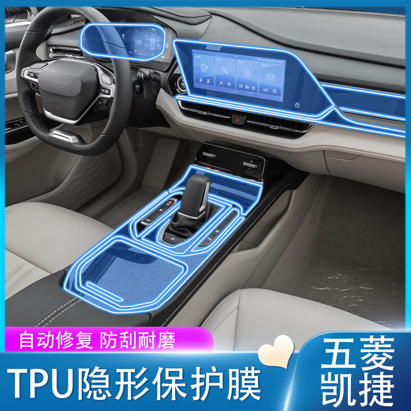 Suitable for 20-21 Wuling Capgemini Star Interior Film Navigation Screen Protector Central Control Film Modification Decoration