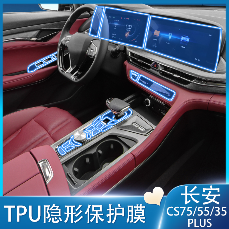 Suitable for 20-22 Models Changan cs75 55 35plus Interior Protective Film Center Control Screen Tempered Glass Film Modification