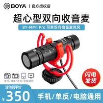 BOYA BOYA-MM1 Pro two-way radio microphone SLR camera mobile phone video recording vlog windproof noise reduction microphone Computer live broadcast equipment Professional directional sound receiving equipment