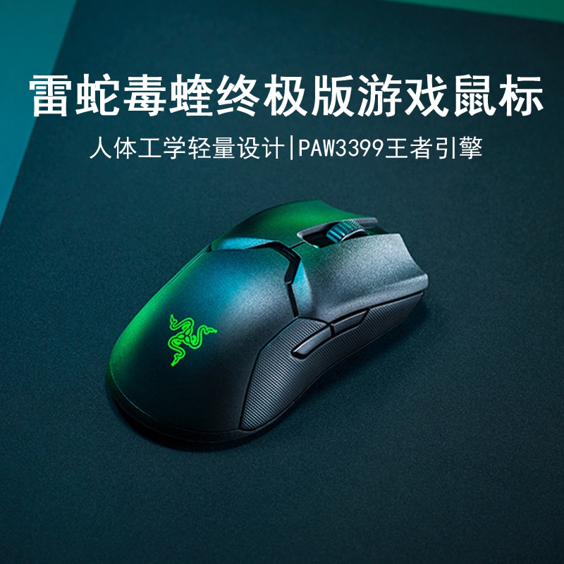Razer Viper Ultimate Lightweight USB Rechargeable Wireless Edg Team Computer Gaming Esports Mouse