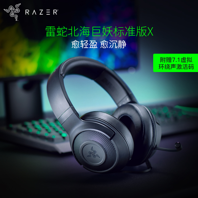 Razer North Sea Monster Standard Edition X Headset 7.1 Channel E-Sports Gaming Computer Headset