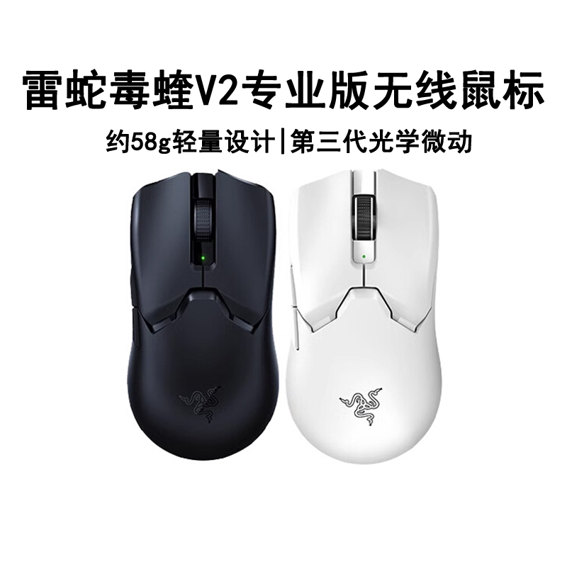 Razer V2 Professional Edition Pro Second Generation Lightweight Wireless Edg Computer Gaming E-Sports Csgo Mouse