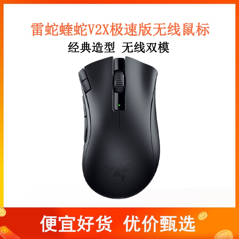 Razer V2X Speed Edition Dual-Mode Wireless Battery-Operated Laptop Bluetooth Gaming Mouse