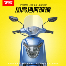 Applicable to Hao Jue Meng Ge Meng Mei M125HJ125T-33 35 Front Windshield Guard Windshield Glass Non-destructive Installation