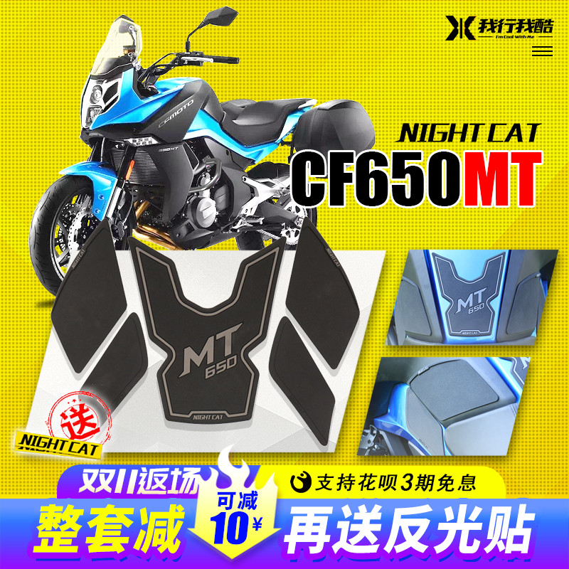 Chunfeng 650MT modified fuel tank stickers fishbone stickers anti-slip stickers body decoration fuel tank side stickers anti-scratch decals - Taobao