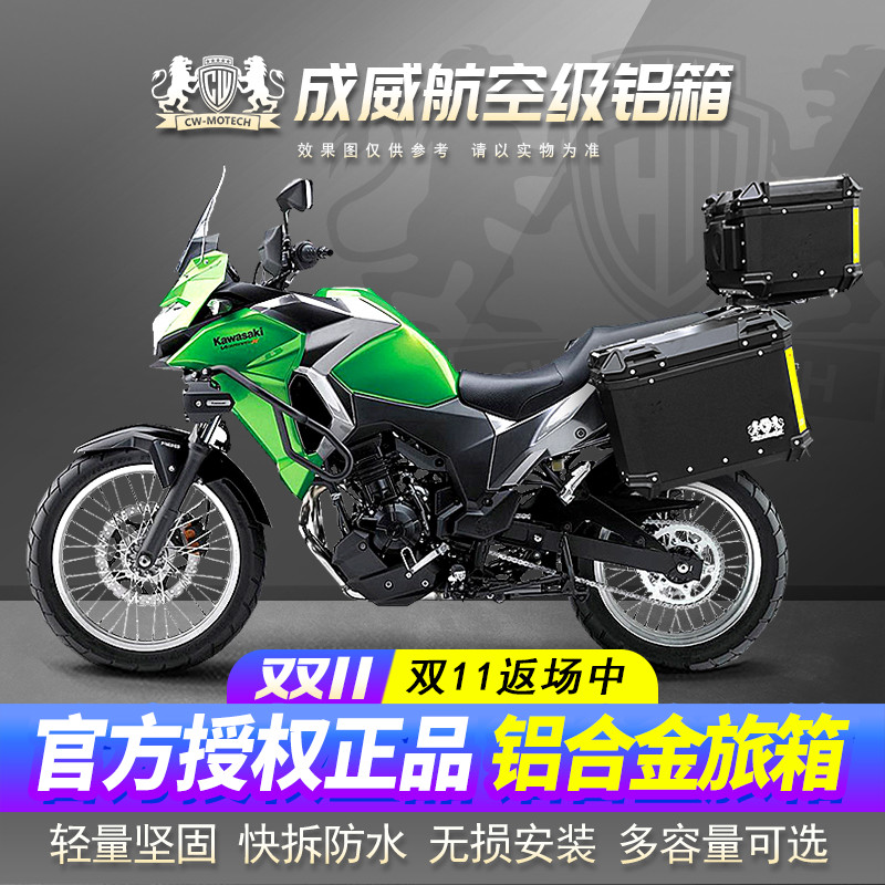 Chengwei Kawasaki Exotic Beast VERSYS X300 650 modified aluminum alloy side box rear tail box three-box bracket shelf