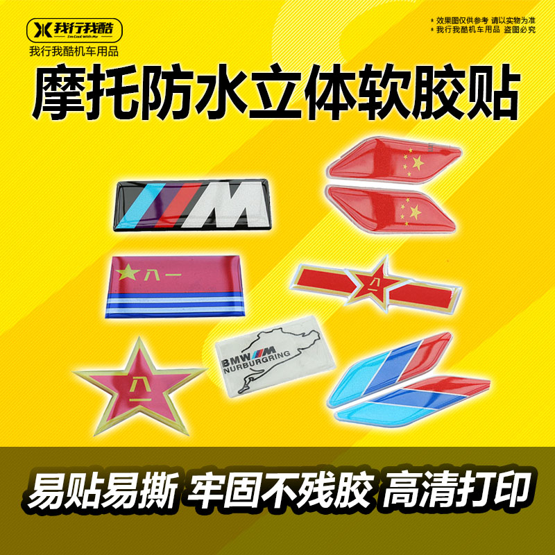 Motorcycle reflective side box sticker personality flag sticker GW250 waterproof three-dimensional sticker ghost fire electric car NK soft adhesive sticker