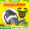 GW250 single tail frame tail box frame GW250S rear shelf GW250F version rear tail hanger plate tail frame