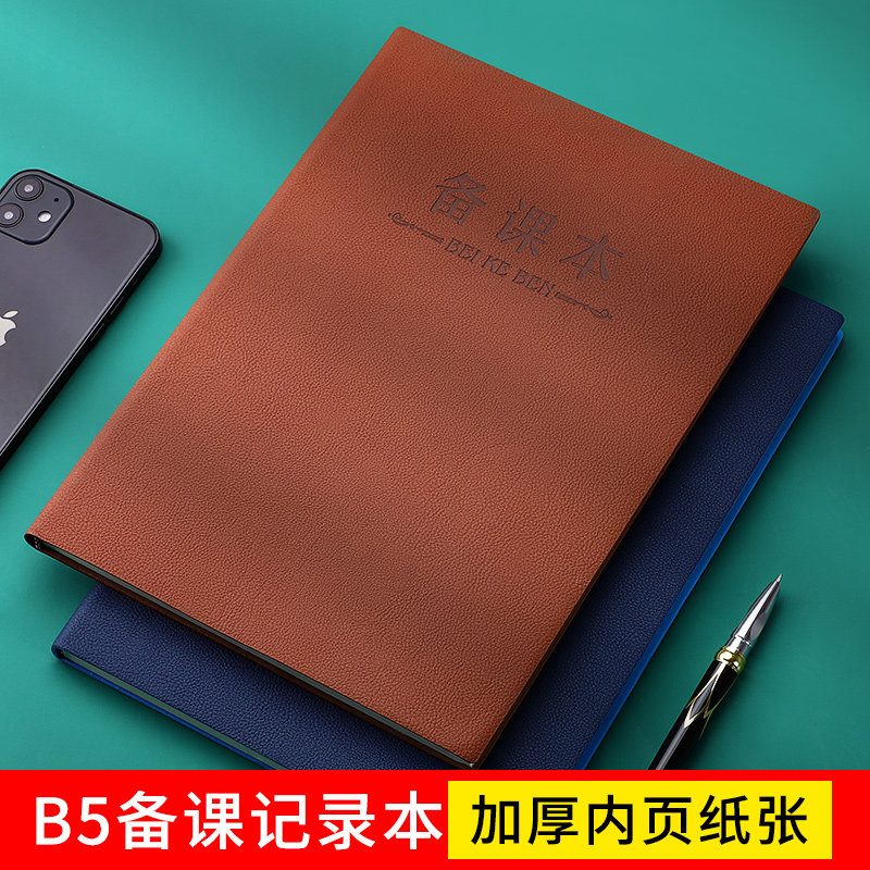 B5 teacher teaching case preparation class Bencortical thickened small and medium school teacher preparation teaching case Benkindergarten teacher notebook teacher universal kindergarten listening to the lesson records this preparation for the thin lecture and the custom