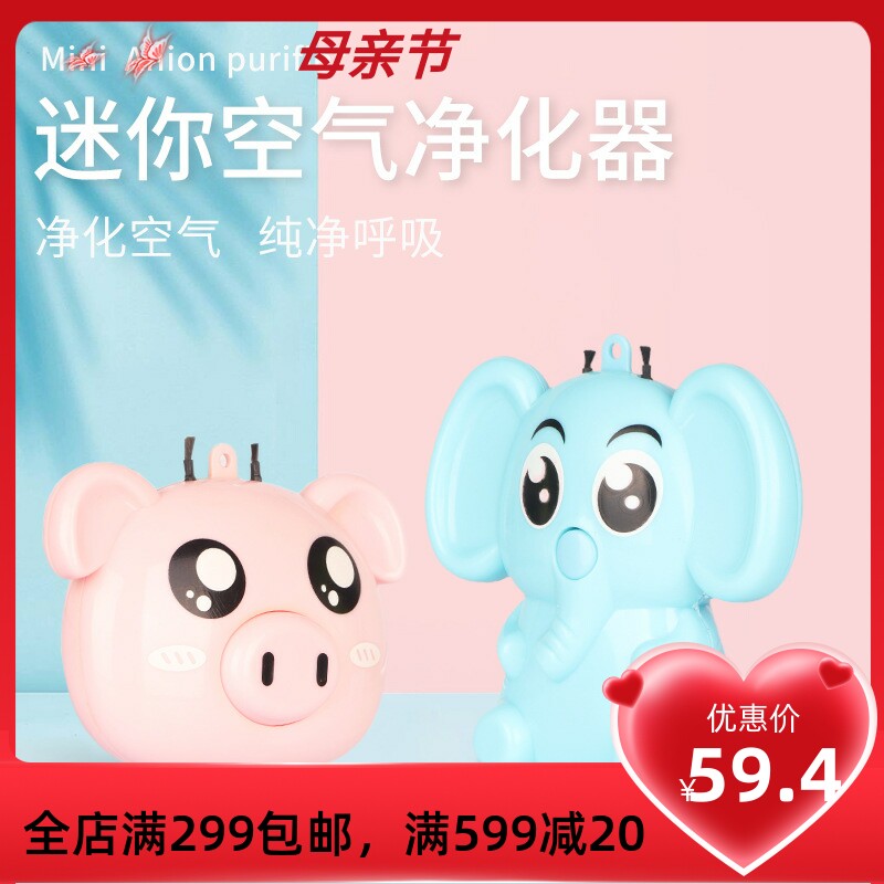 Cute Pink Pig Portable to hang neck air purifier Mini small except formaldehyde secondhand smoke negative off necklace