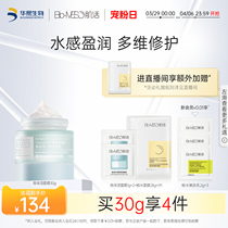 BM Muscle Living with water conditioning moisturizing face cream Moisturizing Face Cream Emulsion Flagship Store Official Huaxi Bio