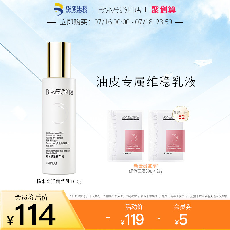 BM Muscle Live Brown Rice Rejuvenated milk Huaxi Biomoisturizing Balanced Dairy Steady Soothing and Rejuvenated Amino Acids