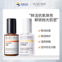 BM Muscle live Huaxi Biological Essence muscle base liquid moisturizing Astaxanthin 30ml L-lactic acid 30ml