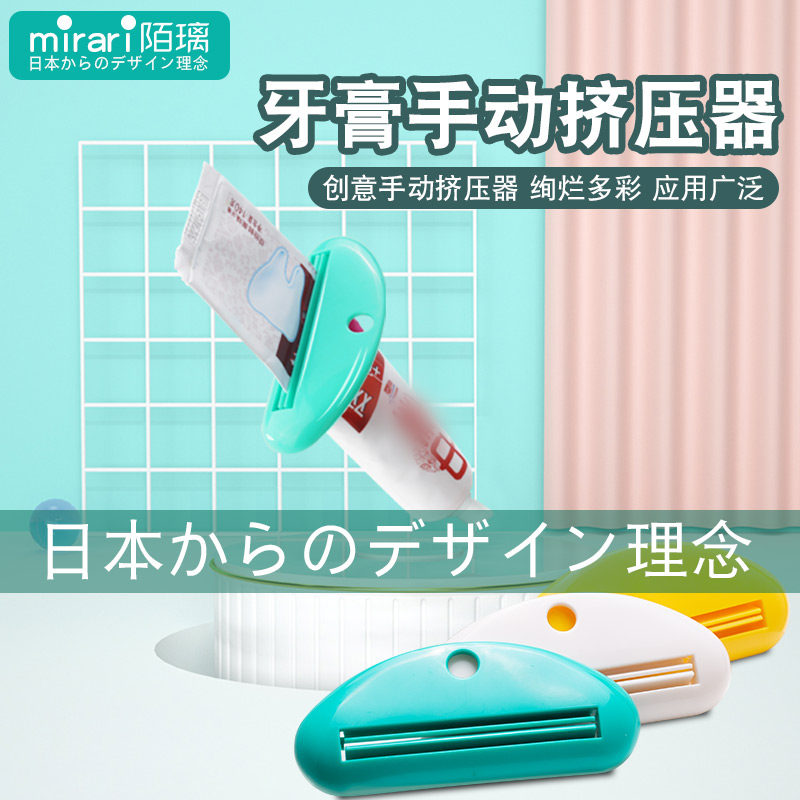 Toothpaste squeezing artifact manual squeezing press children's single clip tool skin care products cosmetics squeezing trial bag dressing room