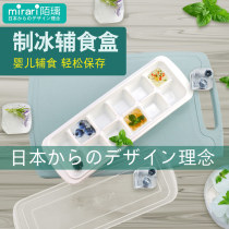 Japan mirari ice box Ice Cube Ice Cube mold silicone ice box household with lid supplementary food box