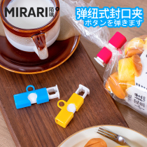 Japan mirari sealing clip plastic food preservation bag clip food bag snack clip sealing artifact sealing clip