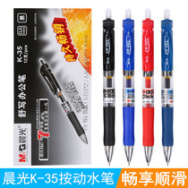 Morning light press gel pen k35 students with 0 5 bullet black pen test special pen black carbon pen Press type water-based signature pen refill red pen Blue and black ballpoint pen stationery supplies