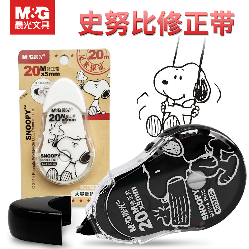 Morning light Snoopy 20 meters correction belt 52305 elementary school students with small fresh cute cartoon pattern correction belt students with large-capacity transparent p.m. belt affordable outfit