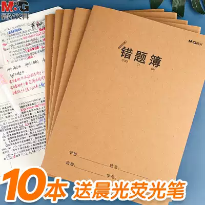 Chenguang wrong question book Primary school first grade second grade error correction book Primary school students use third grade mathematics and Chinese to correct errors and organize this junior high school students thicken the English wrong question set notebook