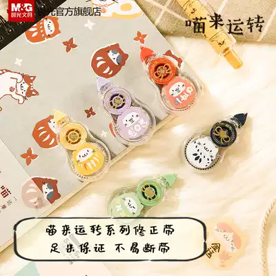 Morning light meow to operate limited correction tape practical fit students with small correction belt cute cartoon girl ins Japanese series change character with primary school students small portable girl mini correction belt
