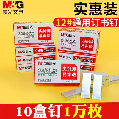 Chenguang No. 12 staples 10 boxed 24 6 universal Staples Staples Staples Staples office supplies standard staples booklets 0012 staples wholesale Staples