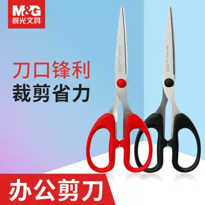 Chenguang household stainless steel scissors simple office safety scissors sharp express unpacking scissors office small scissors office stationery supplies