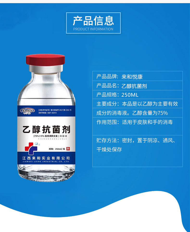 来和悦康 75%酒精消毒液 250ml 图4