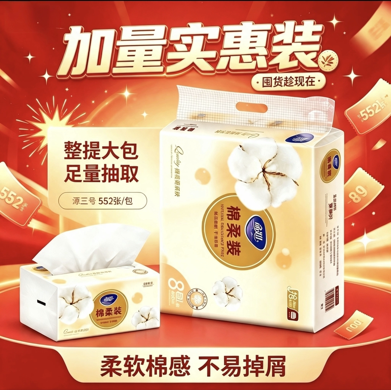 Premium Cotton-Like Tissue Paper, 156*175 Specifications, Large Pack, Special Price, Household Use, Skin-Friendly, Soft, Baby-Friendly, 80 Packs Per Piece Premium Cotton-Like Tissue Paper, 156*175 Specifications, Large Pack, Special Price, Household Use, Skin-Friendly, Soft, Baby-Friendly, 80 Packs Per Piece