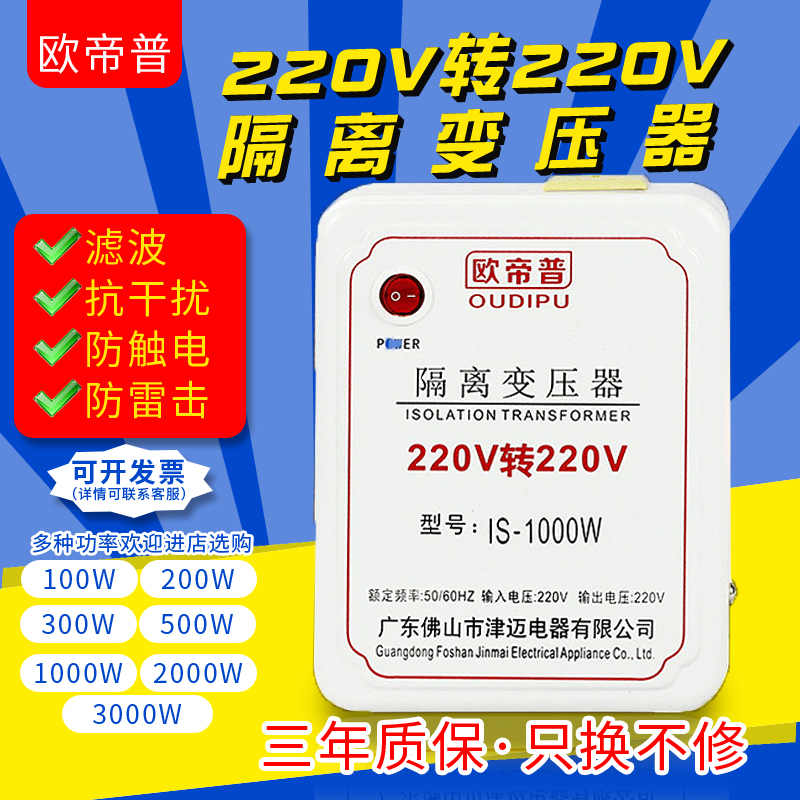 Isolation transformer 220v to 220v single phase 1 to 1 electrical maintenance copper to 220 volt power supply watt anti-interference W