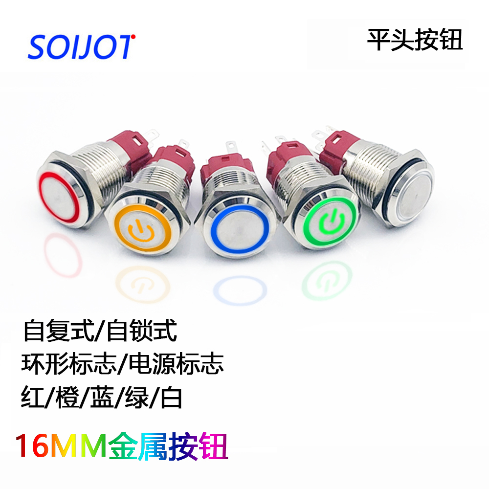 16MM ring light angel eye LED flat head metal button indicator waterproof point automatic self-locking self-reset