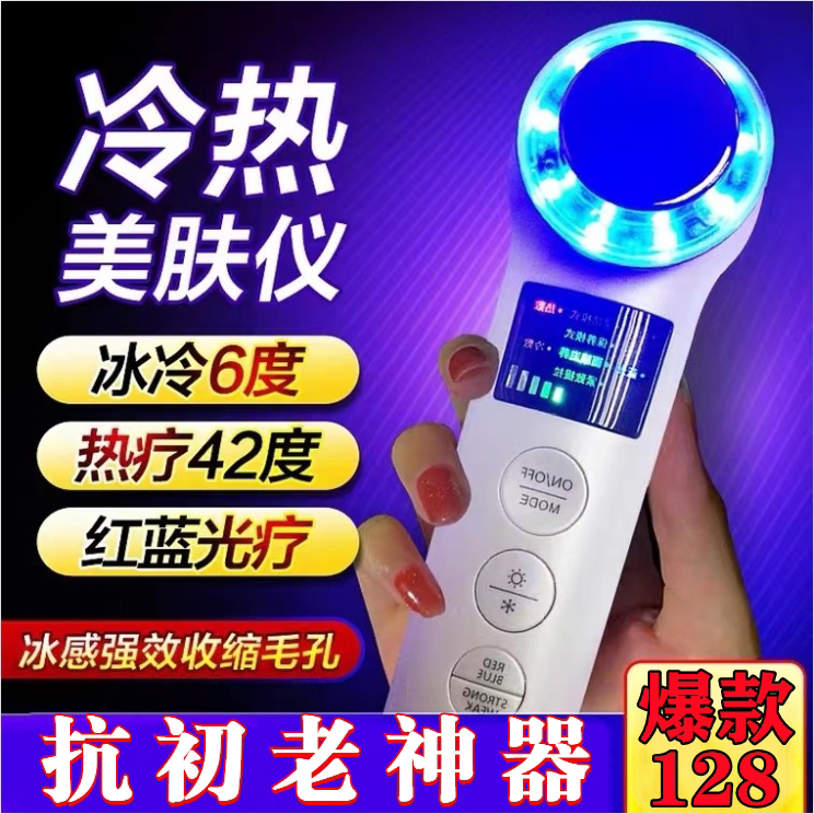 (Exploits Recommendation) Hot And Cold Import Instrument Face Multifunction Photons Tender Skin Pull Compact Cosmetic Instrument Home