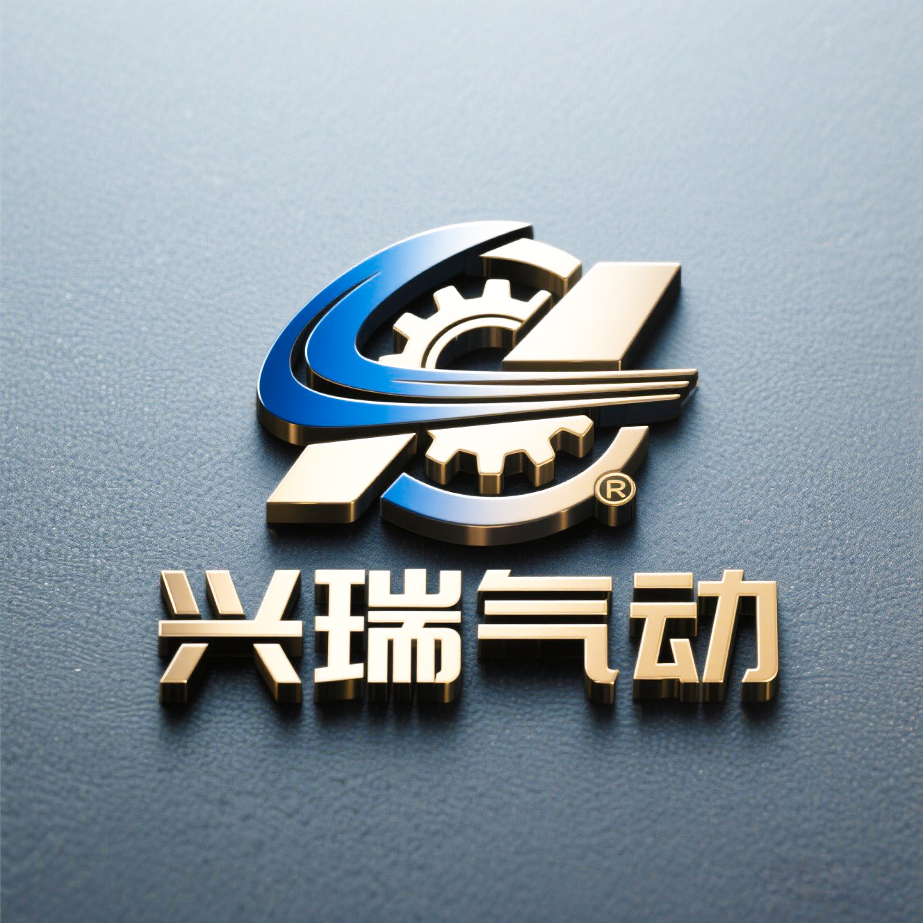 兴瑞气动