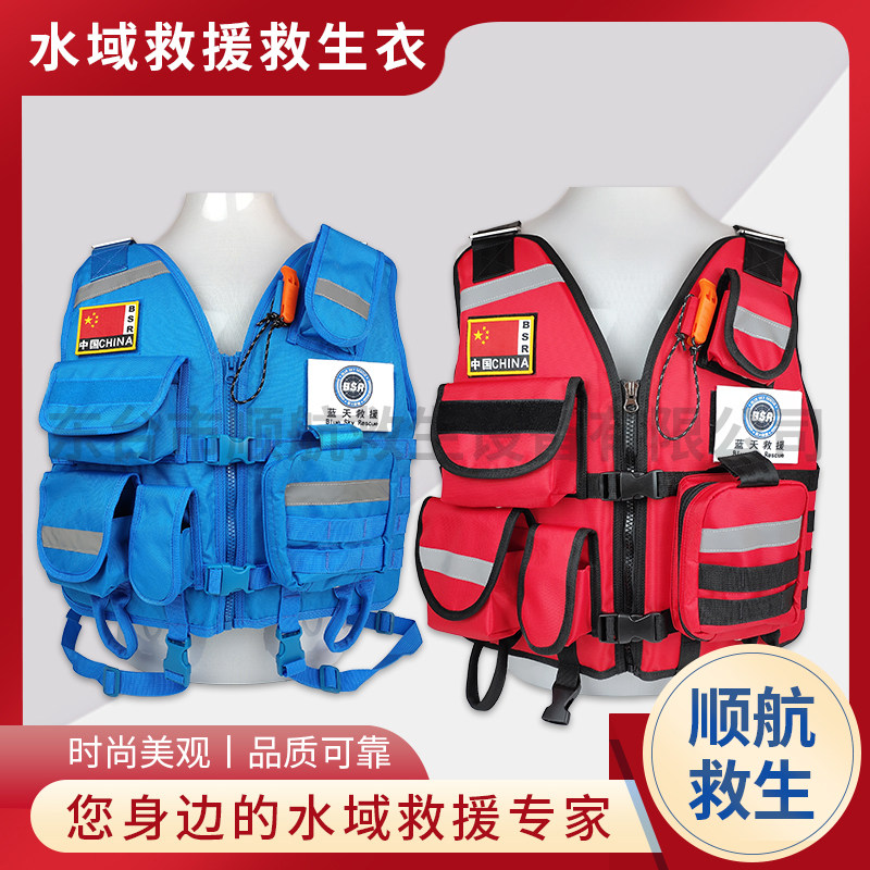 Blue sky rescue equipment fire waters rescue rescue rescue jacket big buoyant vest blue sky rescue team suit