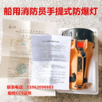 Marine DF-6 portable explosion-proof flashlight portable flashlight ship inspection CCS certificate
