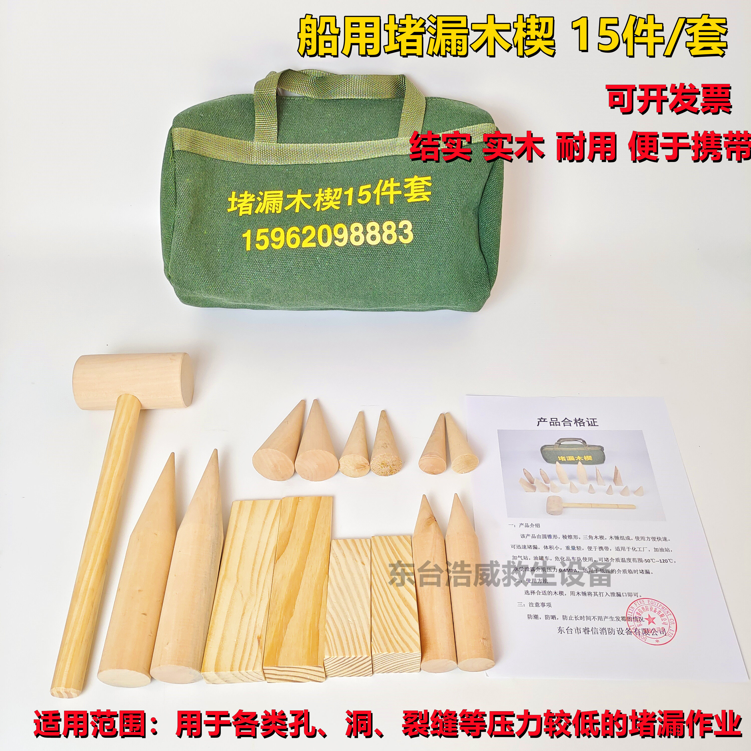Oil tanker fire emergency anti-explosion plugging equipment critical car plugging wood wedge vehicle wood plug plugging kit