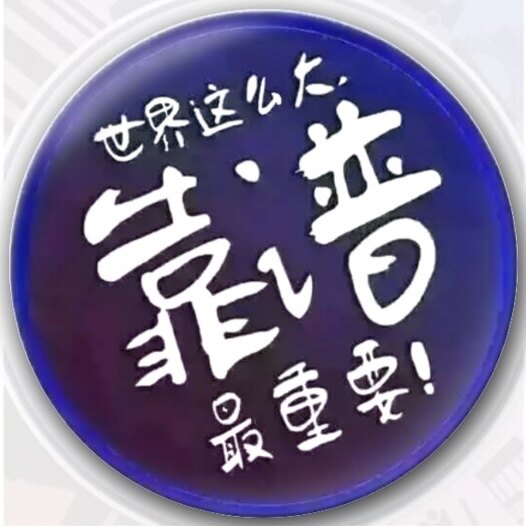 靠谱 男装