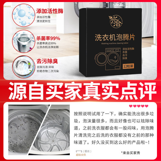 Xingqia washing machine tank effervescent tablet cleaning agent fully automatic washing drum cleaning and sterilizing special stain cleaning artifact