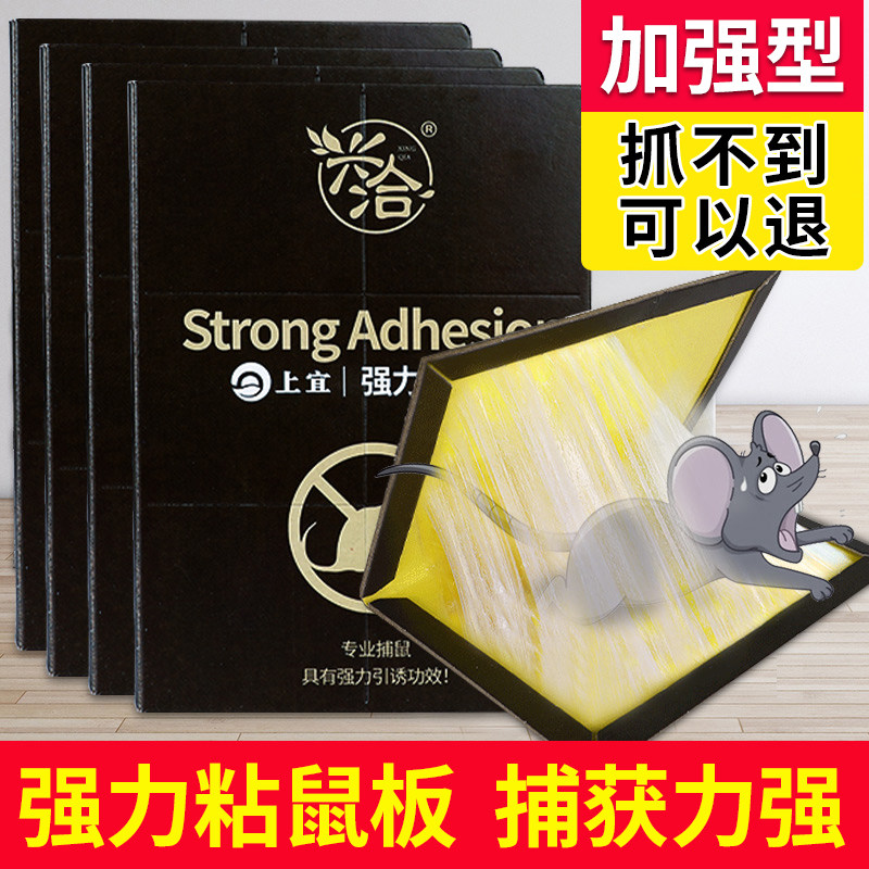 Xingqia super strong sticky mouse board to catch big mice sticky glue to catch the mouse nemesis mouse clip home mouse trap