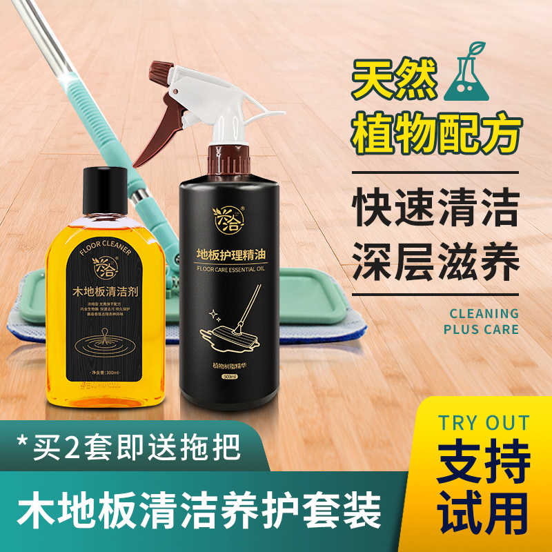 Xingtalks Wood Flooring Maintenance Wax Composite Solid Wood Flooring Essential Oil Liquid Cleanser Red Wood Furniture Home God Instrumental