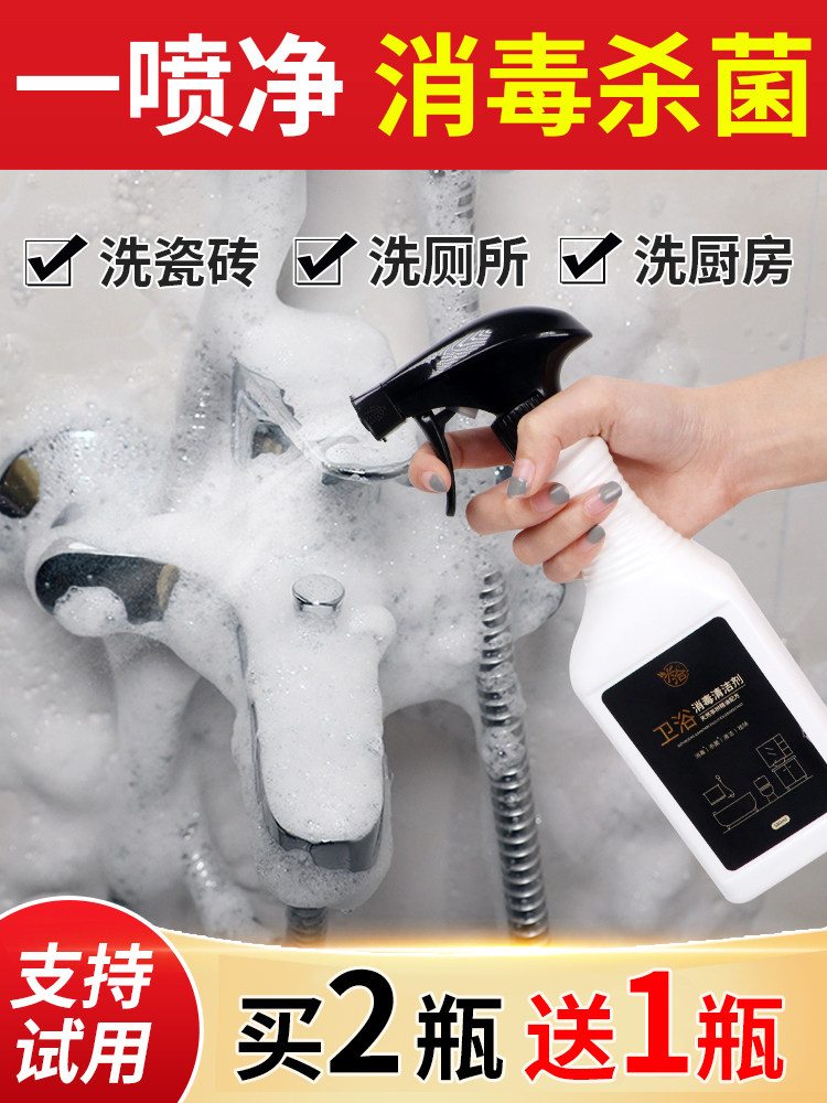 Bathroom disinfection cleaner Tile glass bathtub cleaning artifact Powder room scale removal Powerful decontamination descaling