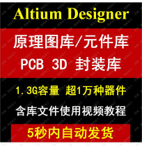 AD Element 3D Integrated PCB Packaging Library Principle Tualtium Designer Drawing Video Tutorial STM32