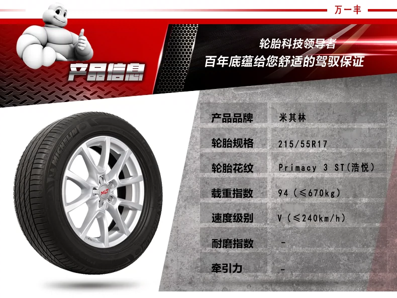 Lốp Michelin 235 / 45R18 Ưu tiên 3ST cho Beetle Reiz Mondeo - Lốp xe