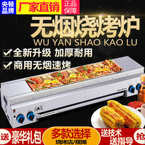 Lin Xiao smokeless barbecue grill commercial environmental protection liquefied gas gas gas household gluten oyster grilled fish grill grill