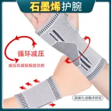 Графеновая запястье браслет вывихнула запясть