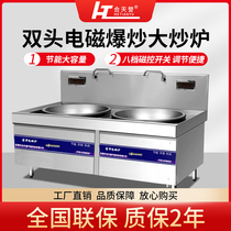 Canteen electromagnetic cauldron stove commercial induction cooker 80CM90CM100 electric frying pan electric heating electromagnetic frying stove double head