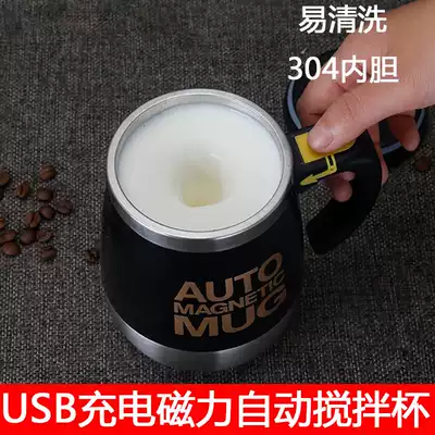 British MUSM fully automatic mixing cup lazy Cup coffee cup electric magnetized Cup magnetic USB charging