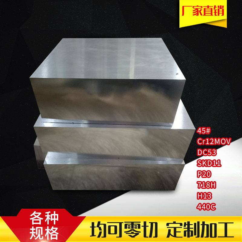 Mold steel 45 # Cr12MOV DC53 DC53 SKD11 SKD11 P20 P20 H13 440C 440C steel sheet round bar-Taobao